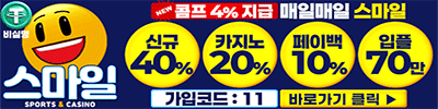 일일툰 추천 토지노 스마일 추천인코드 11